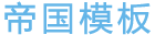 江蘇鑫云軟件科技有限公司